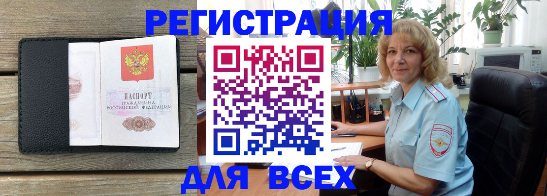 временная регистрация в Новосибирской области