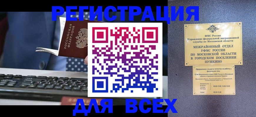 временная регистрация законно в Новосибирской области