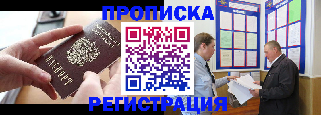 временная регистрация для всех в Новосибирской области